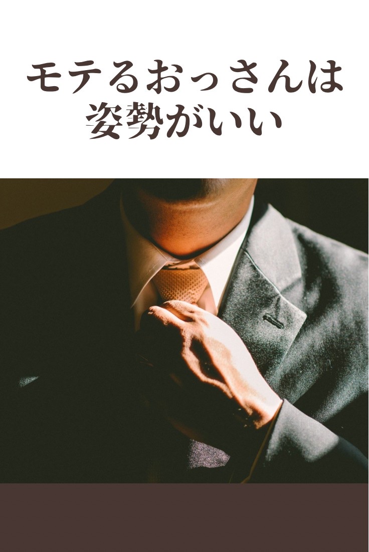 モテるおっさんは がいい おっさん応援キャンペーン オンラインヨガスタジオならヨガ アイアム 神戸市中央区三宮